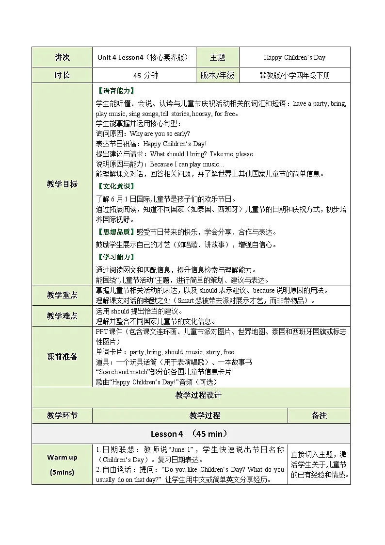 【教案】冀教版(三起)小学英语四年级下册Unit 4 Lesson 4 Happy Children’s Day第1页