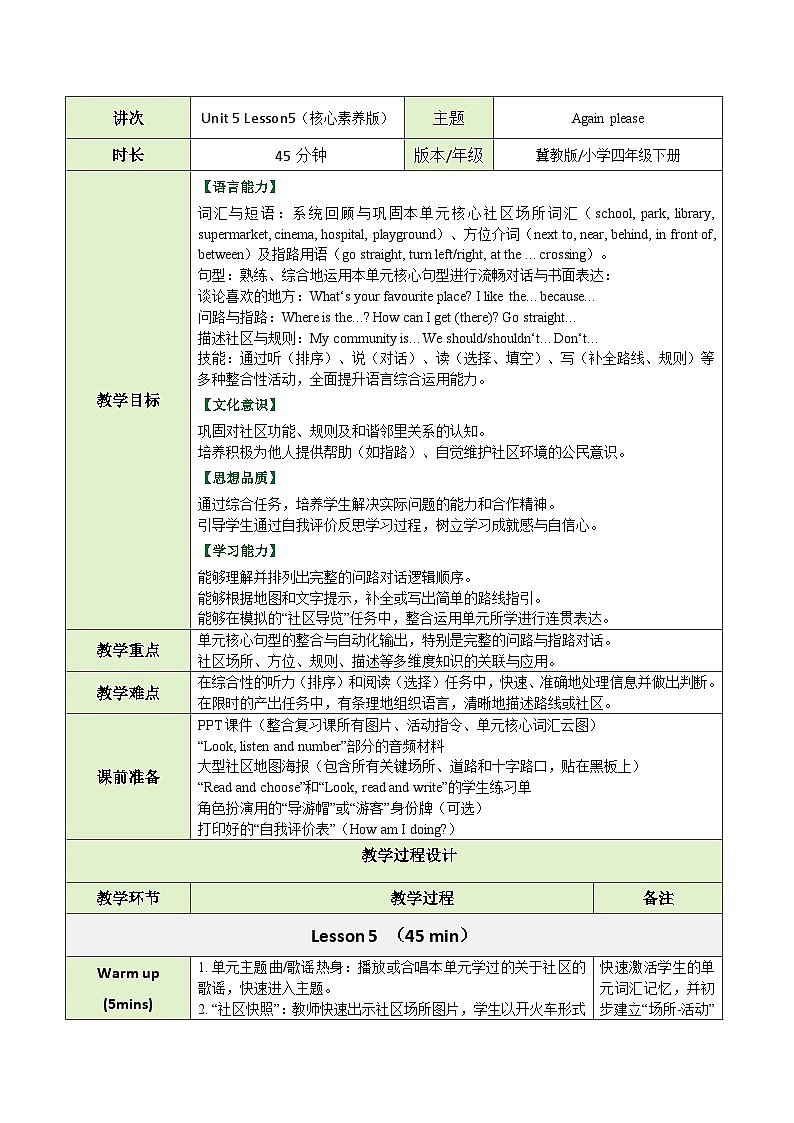 【教案】冀教版(三起)小学英语四年级下册Unit 5 Lesson 5 Again please第1页