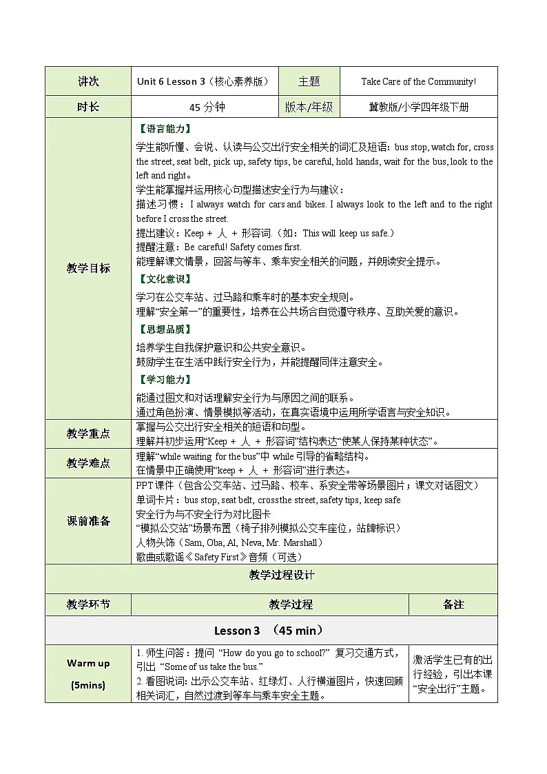 【教案】冀教版(三起)小学英语四年级下册Unit 6 Lesson 3 Be Safe on the Way第1页