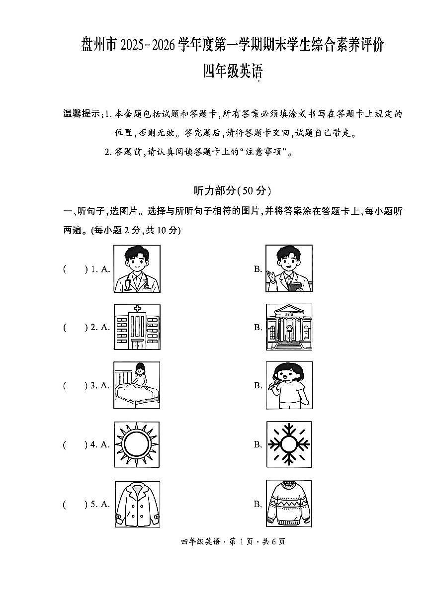 贵州省六盘水市盘州市2025—2026学年四年级上学期期末考试英语试题第1页