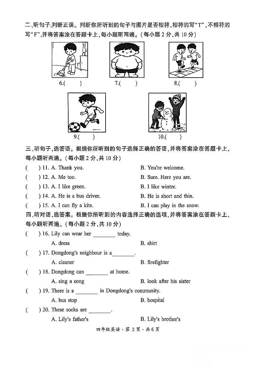 贵州省六盘水市盘州市2025—2026学年四年级上学期期末考试英语试题第2页