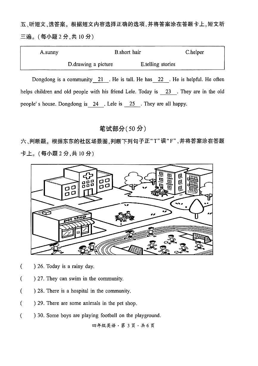 贵州省六盘水市盘州市2025—2026学年四年级上学期期末考试英语试题第3页