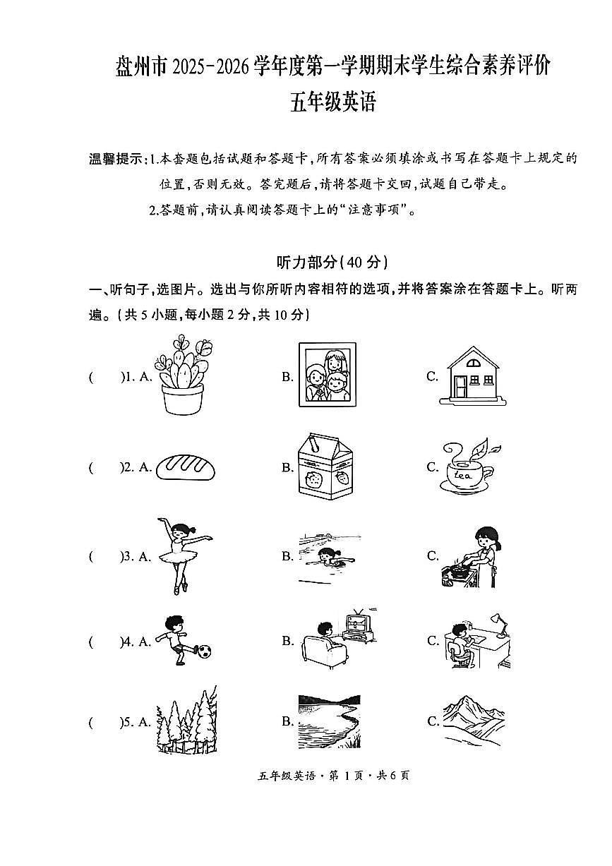 贵州省六盘水市盘州市2025—2026学年五年级上学期期末考试英语试题第1页