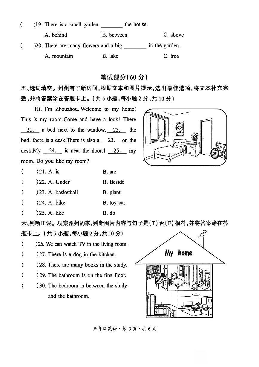 贵州省六盘水市盘州市2025—2026学年五年级上学期期末考试英语试题第3页
