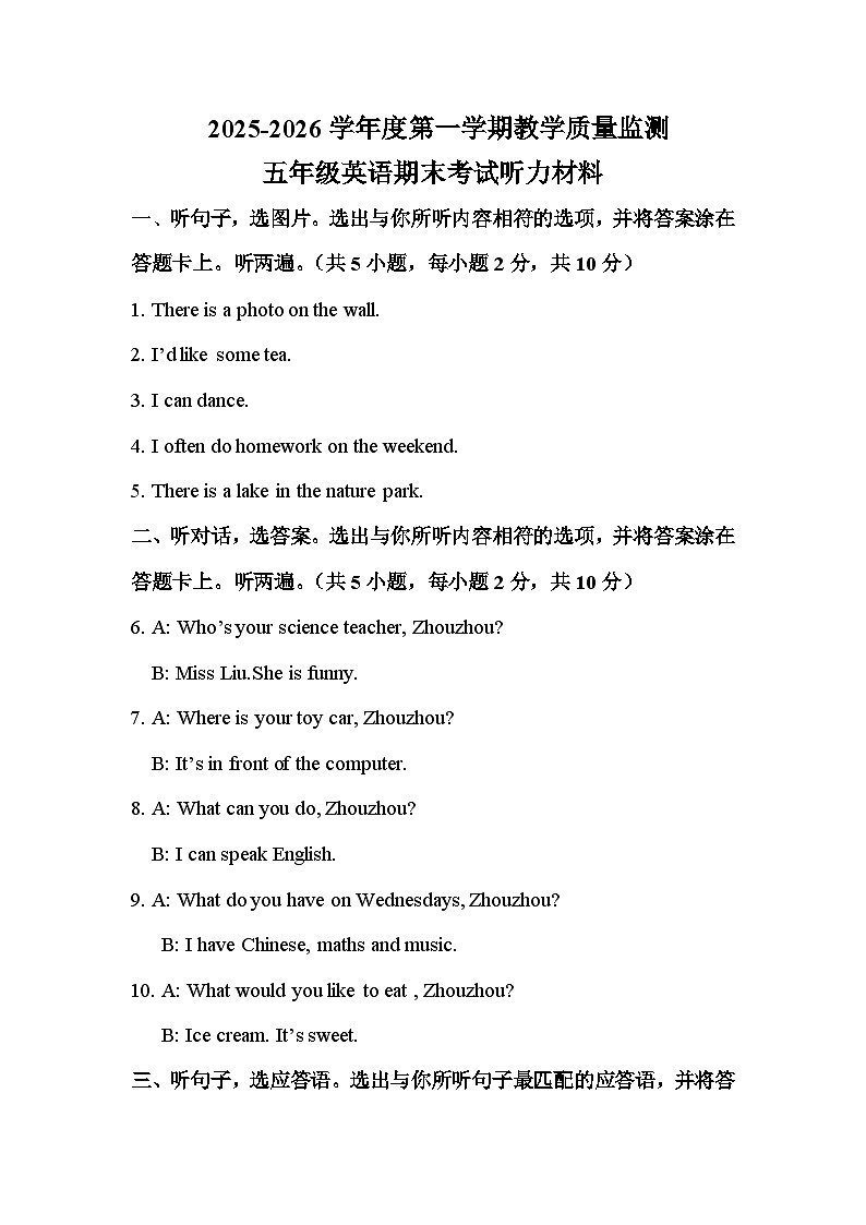 2025-2026年度第一学期期末质量监测五年级英语听力材料及参考答案第1页
