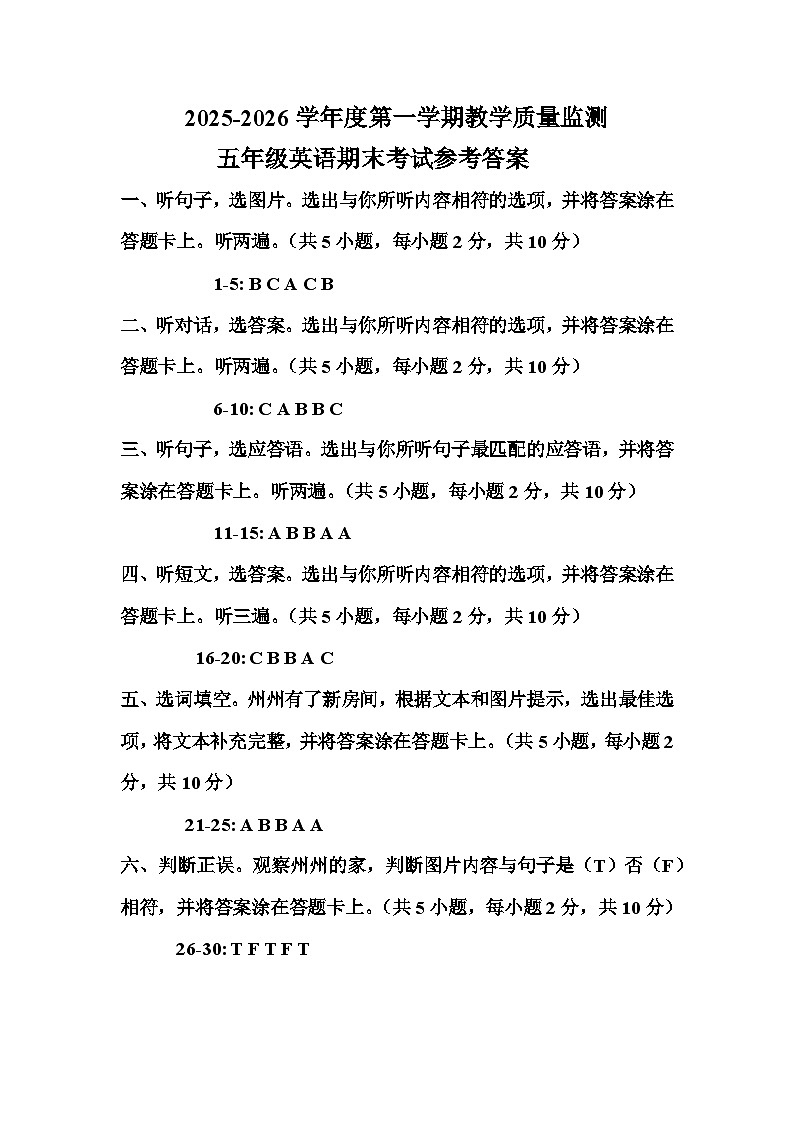 2025-2026年度第一学期期末质量监测五年级英语听力材料及参考答案第3页