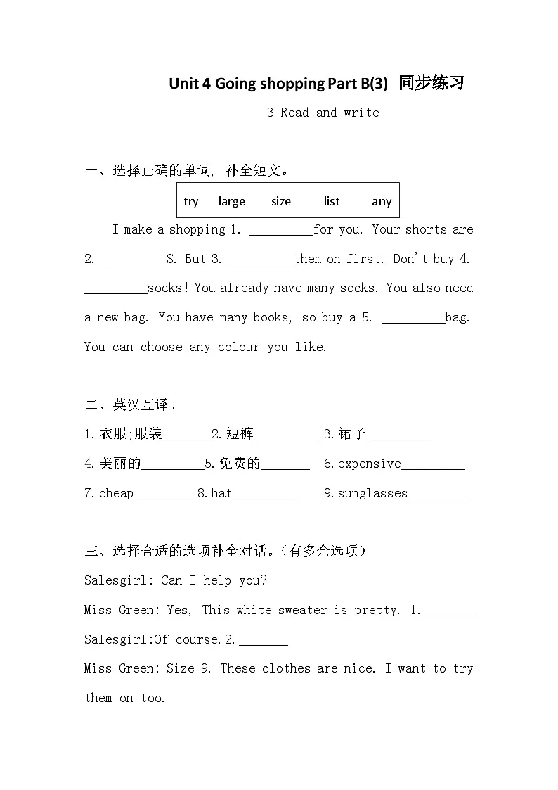 Unit 4 Going shopping Part B(3)同步练习+答案 2026年春新人教PEP版小学英语四年级下册同步练习第1页