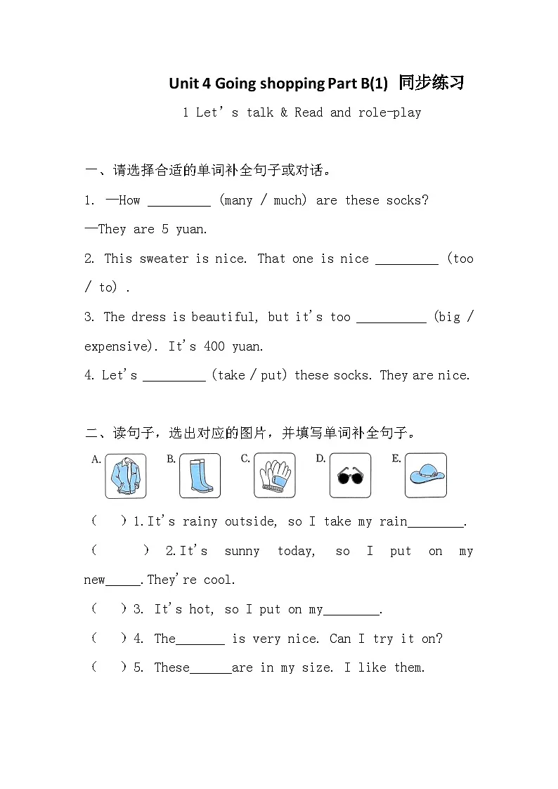 Unit 4 Going shopping Part B(1)同步练习+答案 2026年春新人教PEP版小学英语四年级下册同步练习第1页