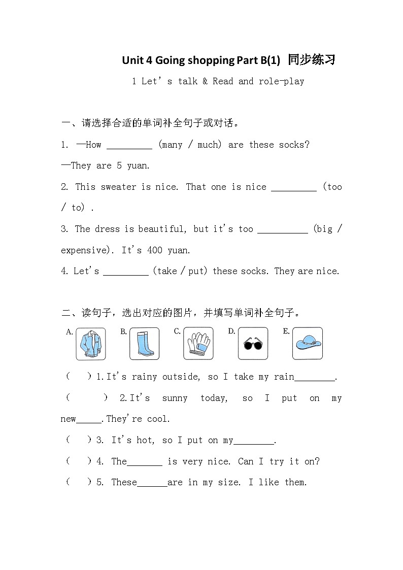 Unit 4 Going shopping Part B(1)同步练习+答案 2026年春新人教PEP版小学英语四年级下册同步练习第1页