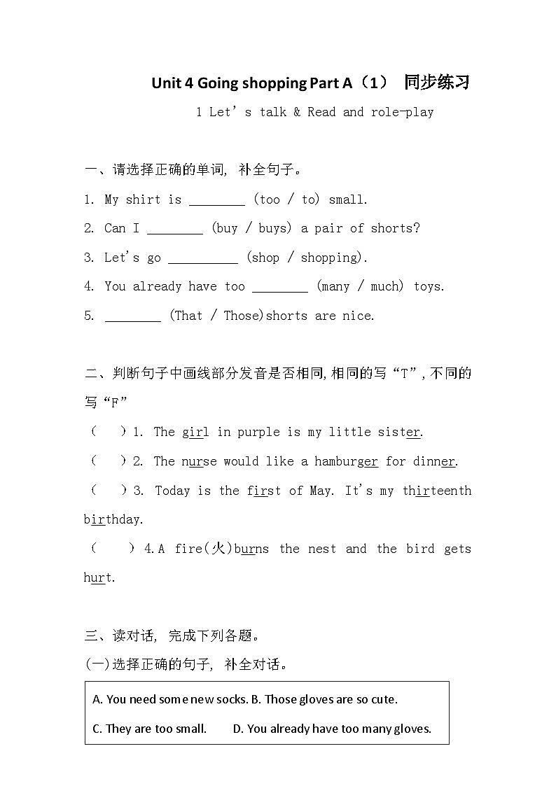 Unit 4 Going shopping PartA(1) 同步练习+答案 2026年春新人教PEP版小学英语四年级下册同步练习第1页