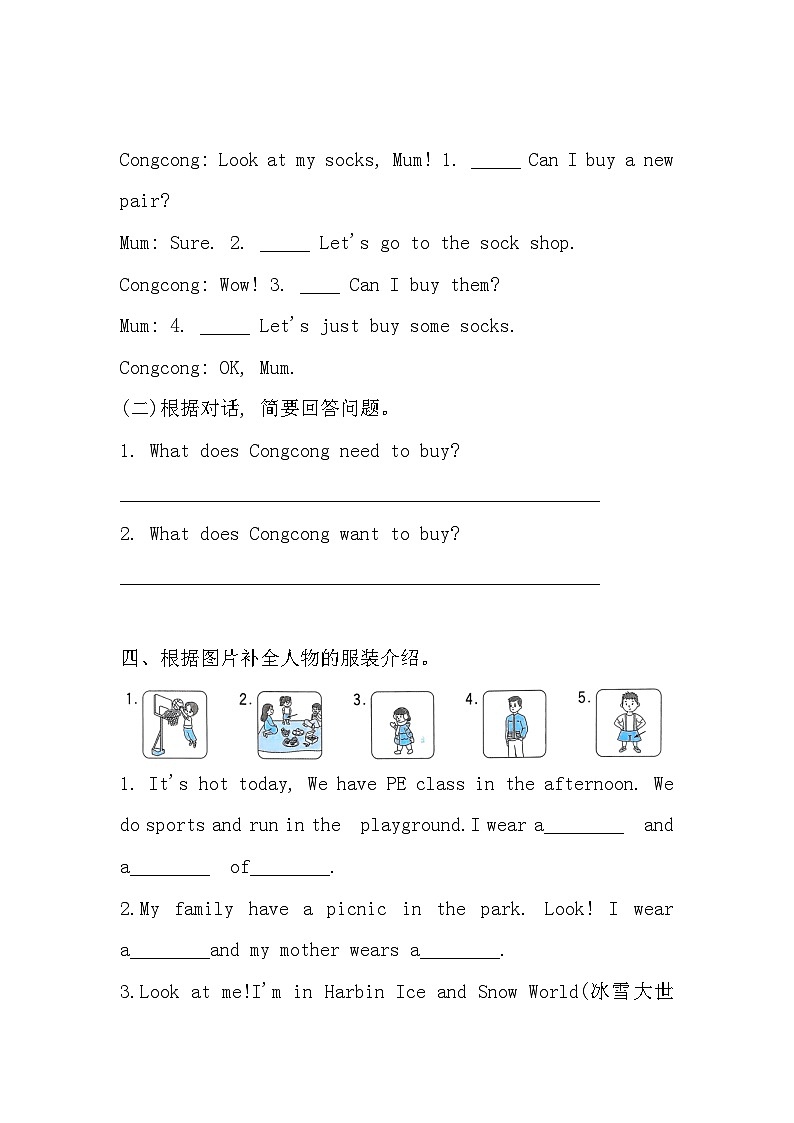 Unit 4 Going shopping PartA(1) 同步练习+答案 2026年春新人教PEP版小学英语四年级下册同步练习第2页