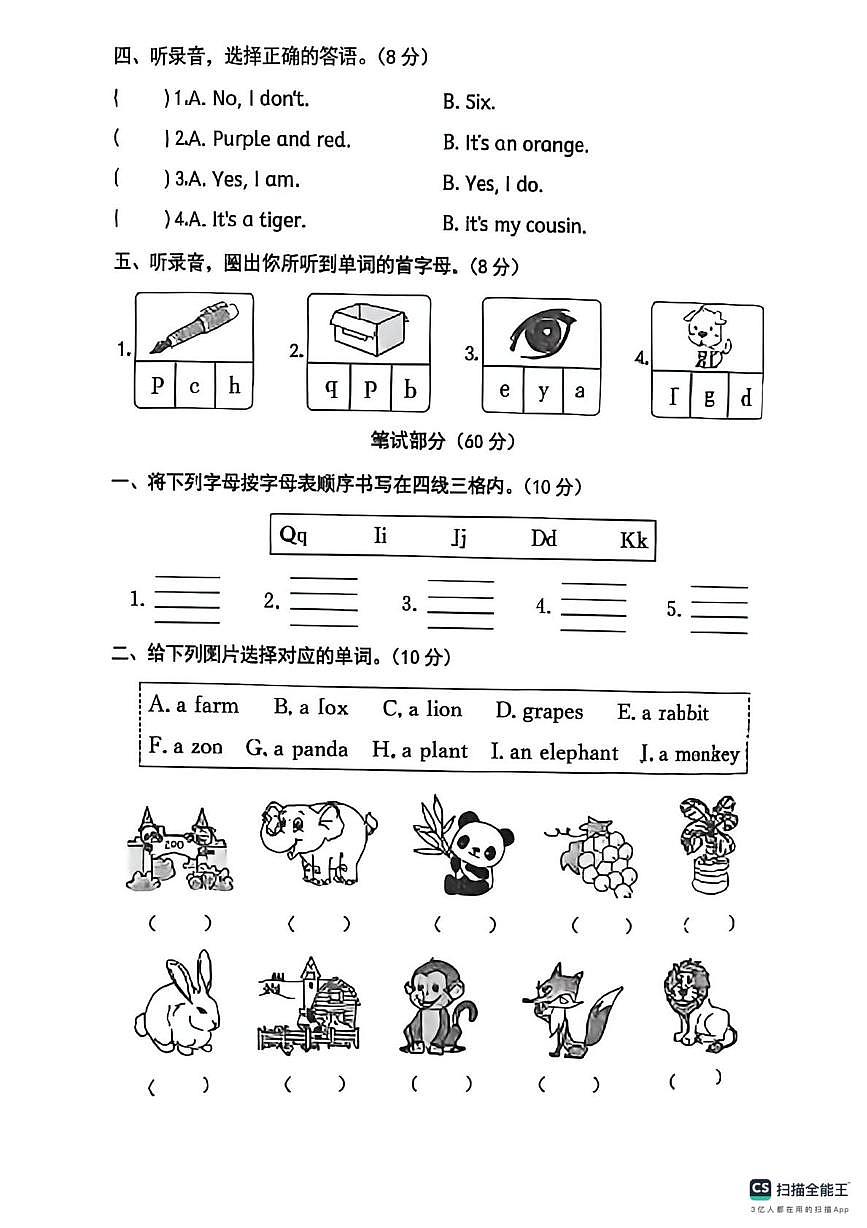 广东省汕头市潮阳区2025-2026学年三年级上学期期末英语试题第2页