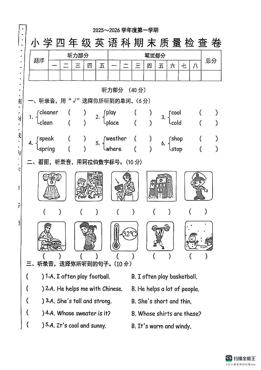 广东省汕头市潮阳区2025-2026学年四年级上学期期末英语试题第1页
