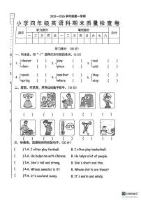 广东省汕头市潮阳区2025-2026学年四年级上学期期末英语试题