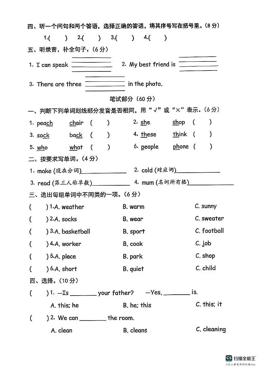 广东省汕头市潮阳区2025-2026学年四年级上学期期末英语试题第2页