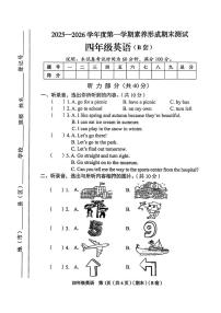 山西省临汾市永和县2025-2026学年四年级上学期英语期末试卷