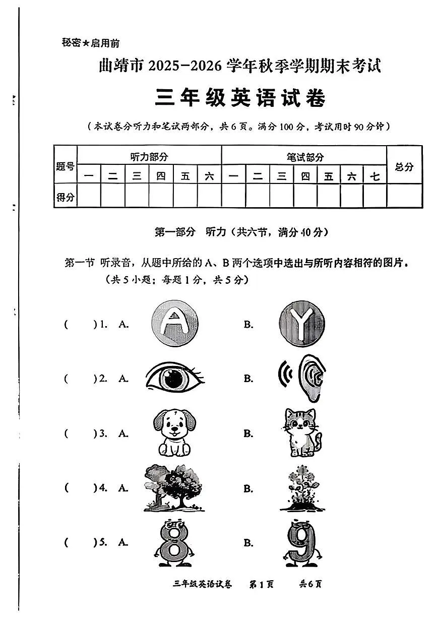 云南省曲靖市2025-2026学年三年级上学期期末英语试题第1页