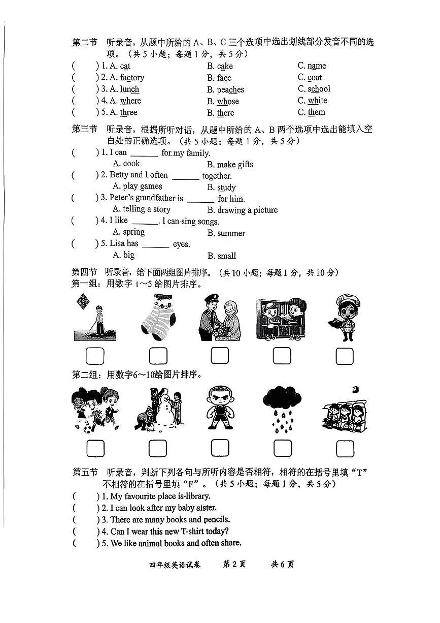 云南省曲靖市2025-2026学年四年级上学期期末英语试题第2页