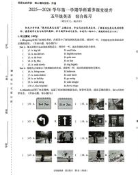 广东省深圳市宝安区2025-2026学年五年级上学期学科素养课堂提升英语综合练习（月考）