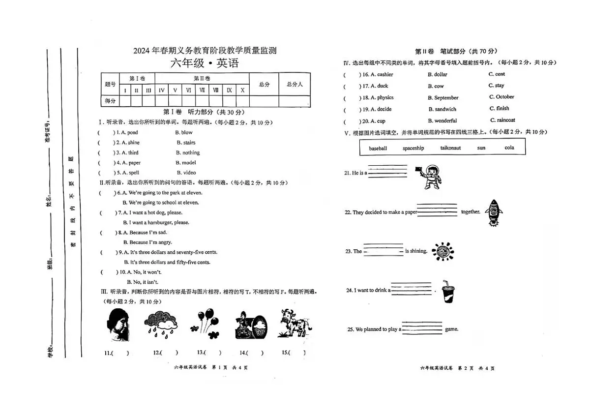 四川省宜宾市高县2023-2024学年六年级下学期英语教学质量监测英语试卷(月考)第1页