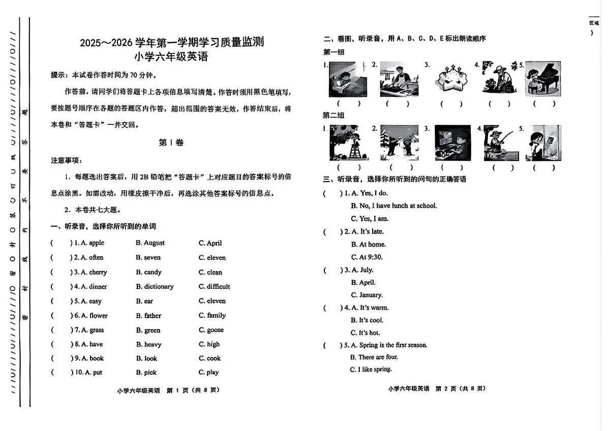 天津市津南区2025-2026学年六年级上学期英语学习质量监测(月考)第1页