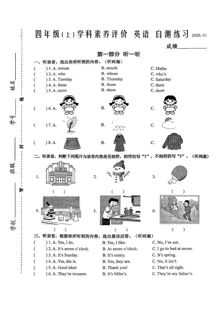 江苏省泰州市兴化市2025-2026学年五年级上学期英语学科素养评价(月考)第1页