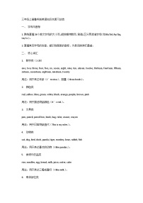 三年级上册期末英语知识点总结