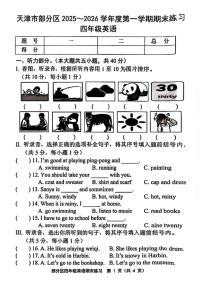 2025-2026学年天津市宝坻区四年级上学期期末英语试题（含答案）