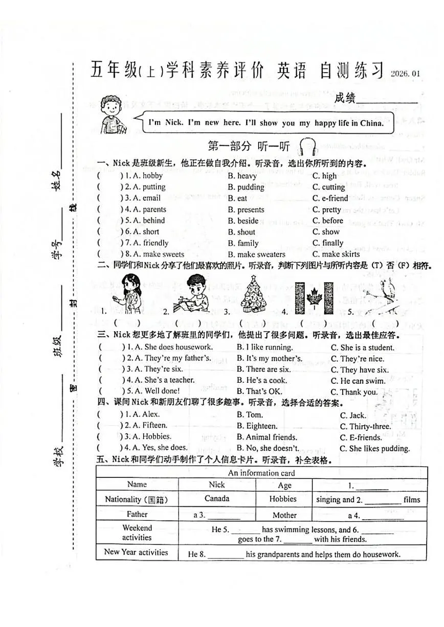 2025-2026学年江苏省泰州市兴化市五年级上学期期末英语学科素养评价试卷(含答案)第1页