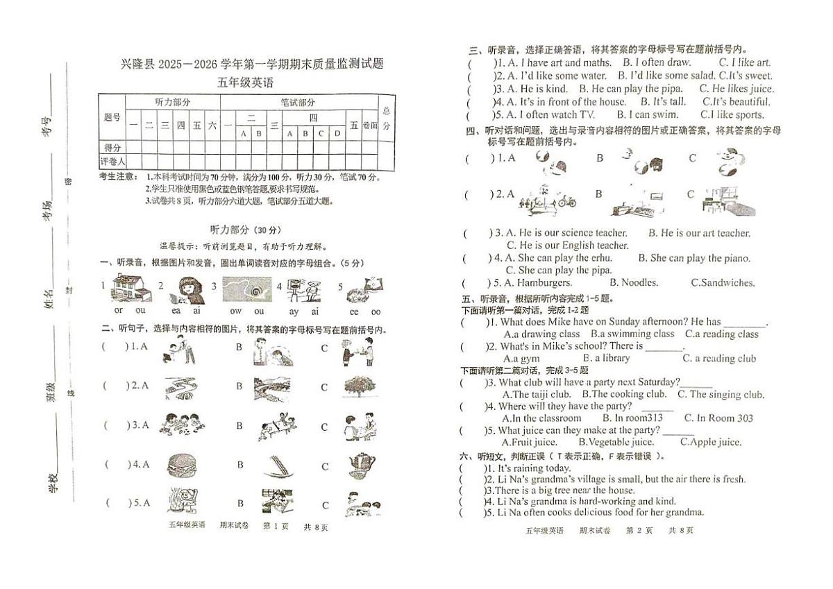2025-2026学年河北省承德市兴隆县五年级上学期期末考试英语试题(含答案)第1页