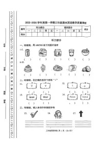 2025-2026学年天津市河北区三年级上学期期末英语试题（含答案）