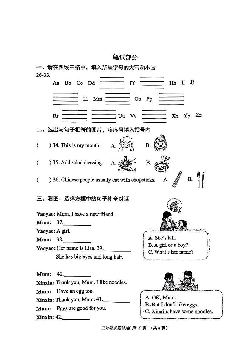 2025-2026学年天津市河北区三年级上学期期末英语试题(含答案)第3页