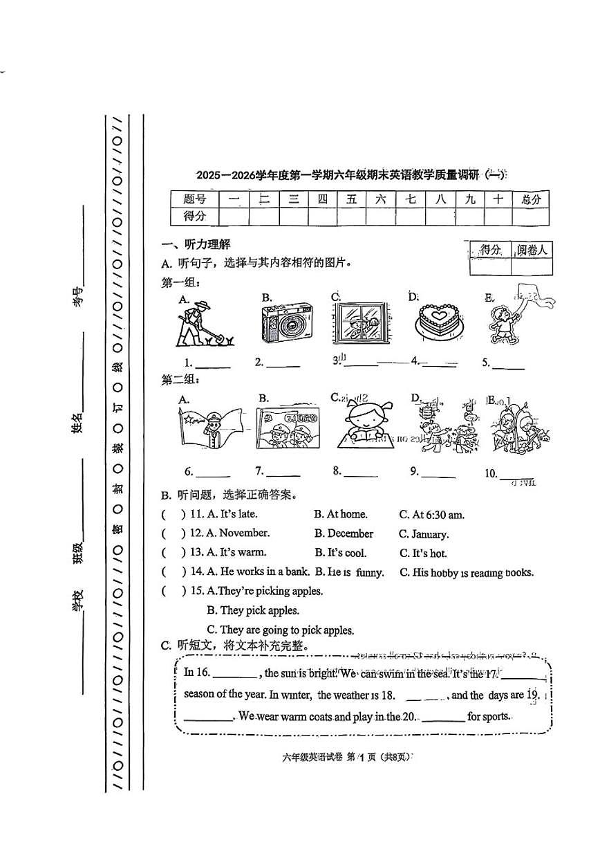 2025-2026学年天津市河北区六年级上学期期末英语试题(含答案)第1页