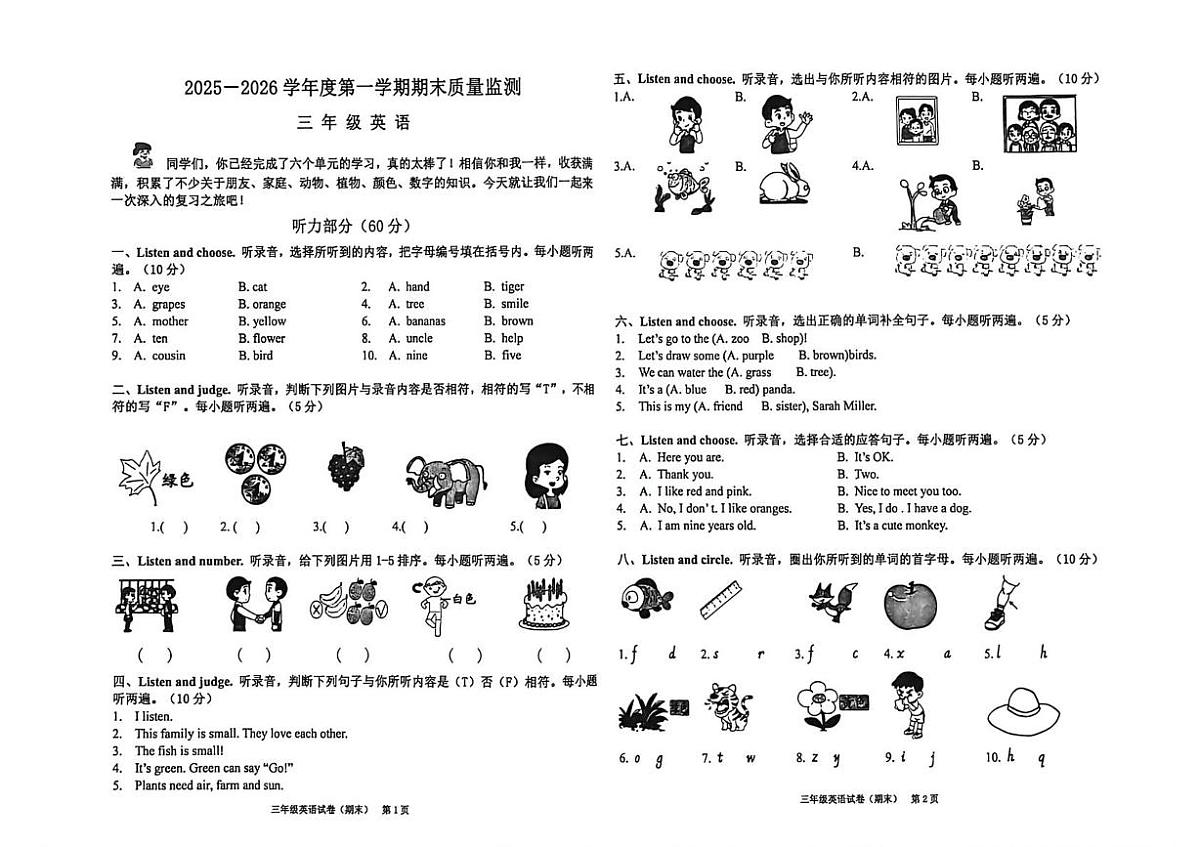 广东省揭阳市惠来县2025-2026学年三年级上学期期末英语试题第1页