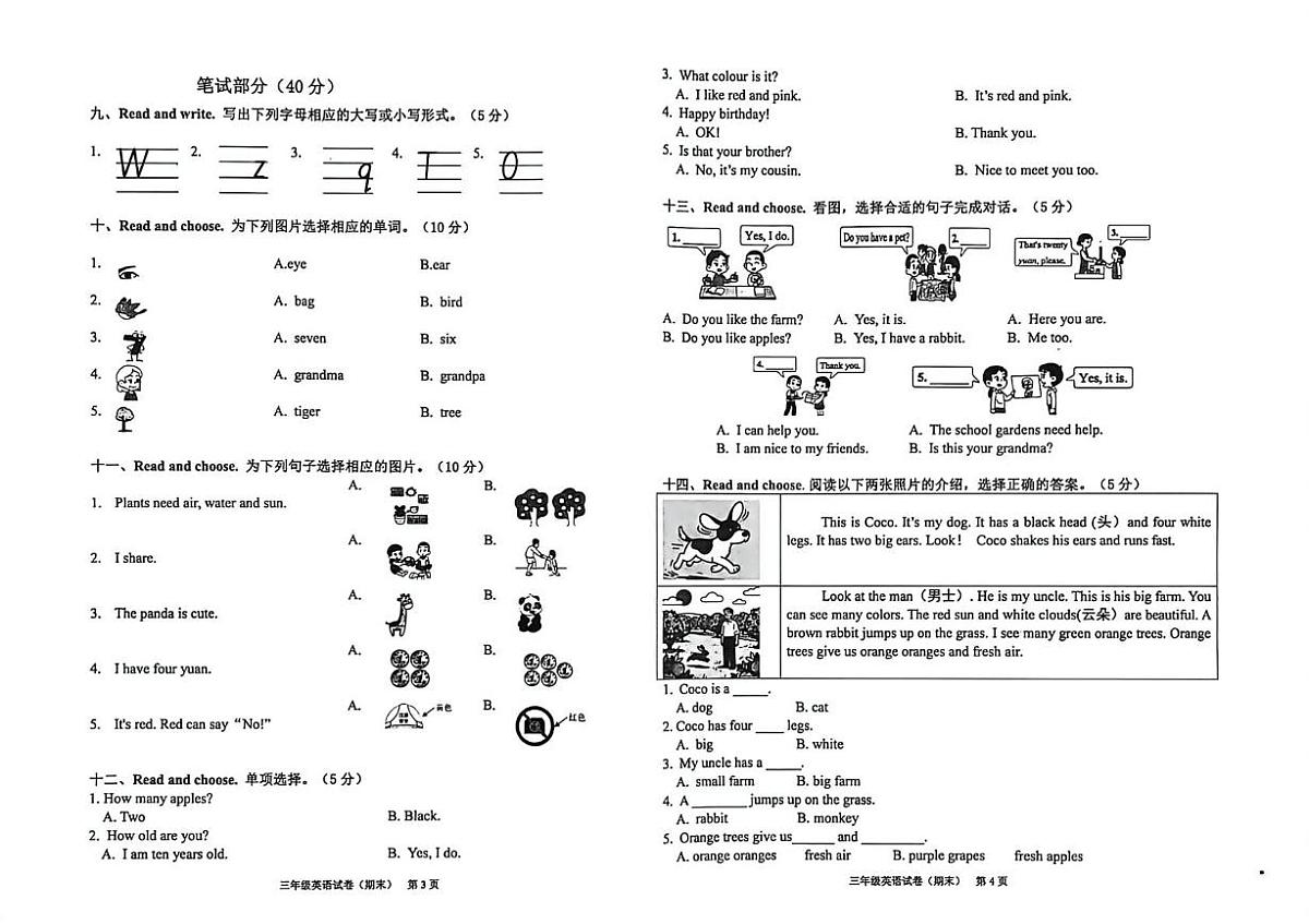 广东省揭阳市惠来县2025-2026学年三年级上学期期末英语试题第2页