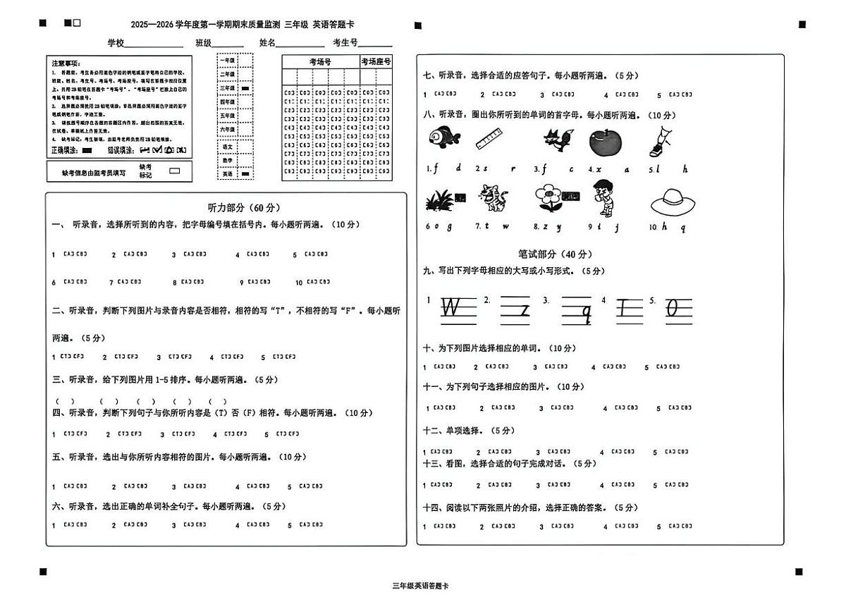 广东省揭阳市惠来县2025-2026学年三年级上学期期末英语试题第3页