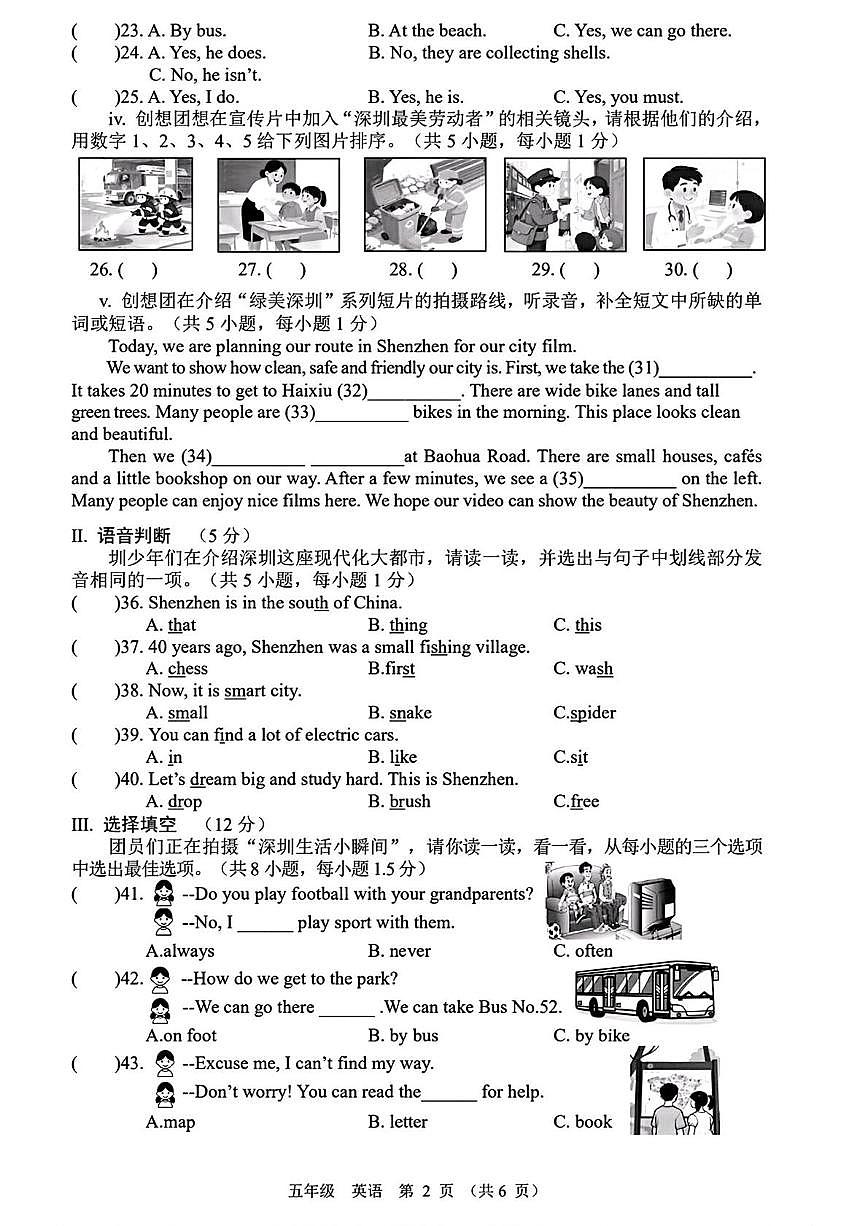 广东省深圳市宝安区2025-2026学年五年级上学期1月期末英语试题第2页