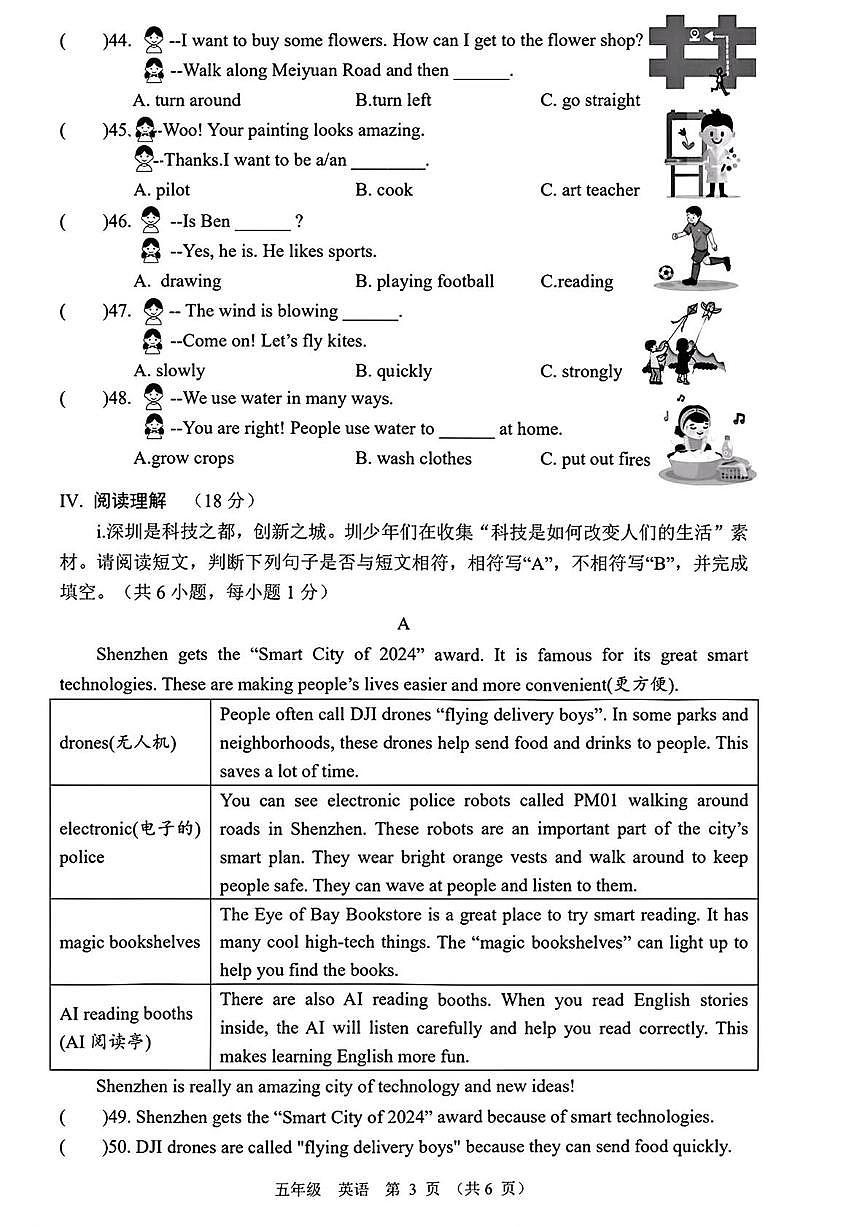 广东省深圳市宝安区2025-2026学年五年级上学期1月期末英语试题第3页
