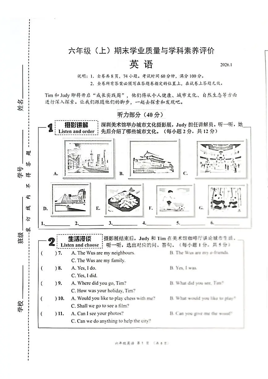 广东省深圳市罗湖区2025-2026学年六年级上学期1月期末英语试题第1页