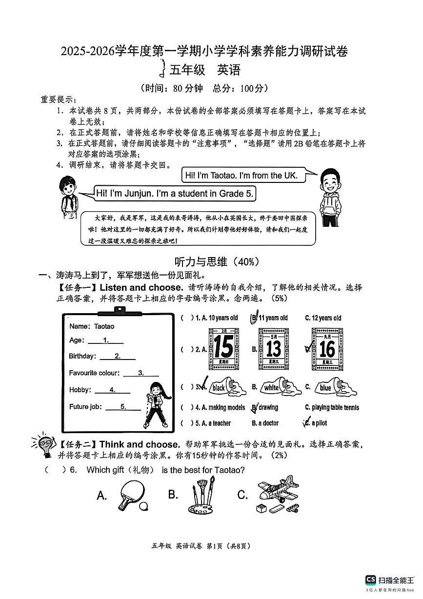 广东省深圳市坪山区2025-2026学年五年级上学期1月期末英语试题第1页