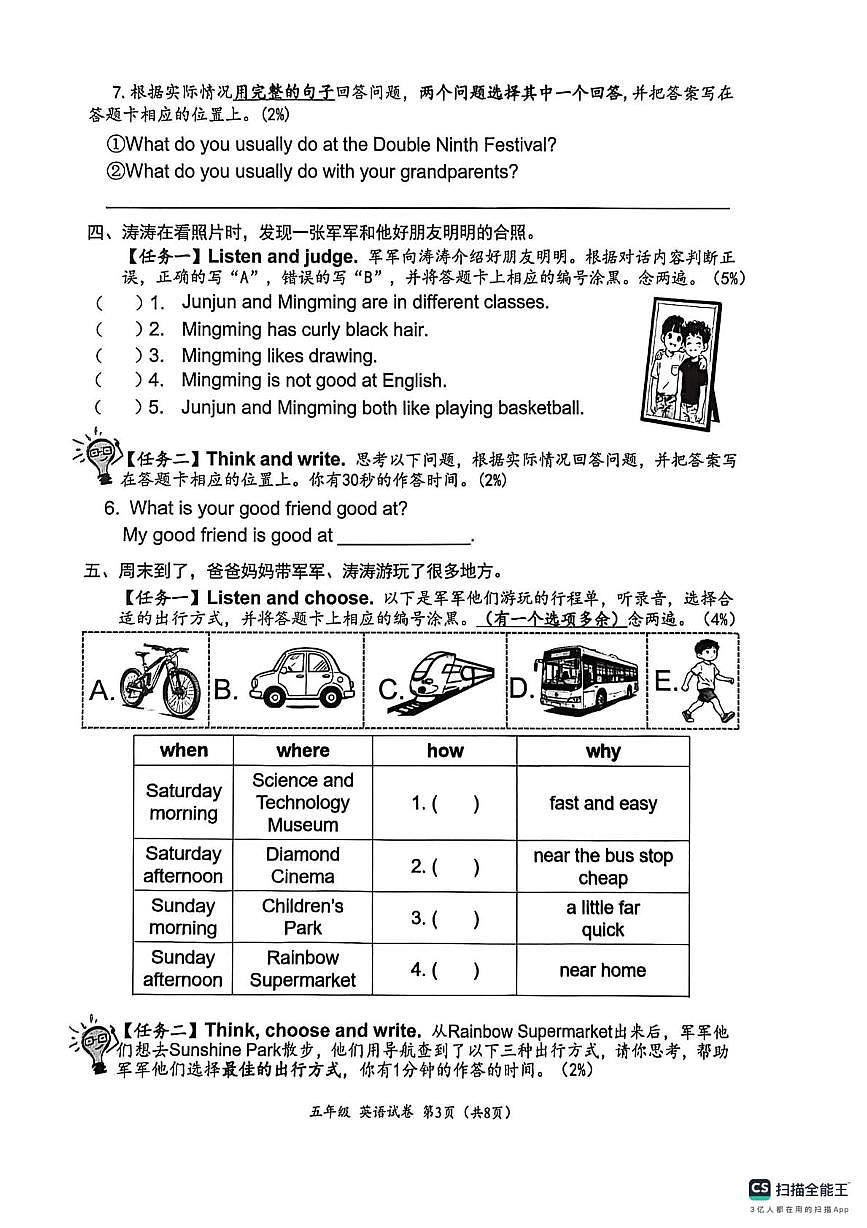 广东省深圳市坪山区2025-2026学年五年级上学期1月期末英语试题第3页