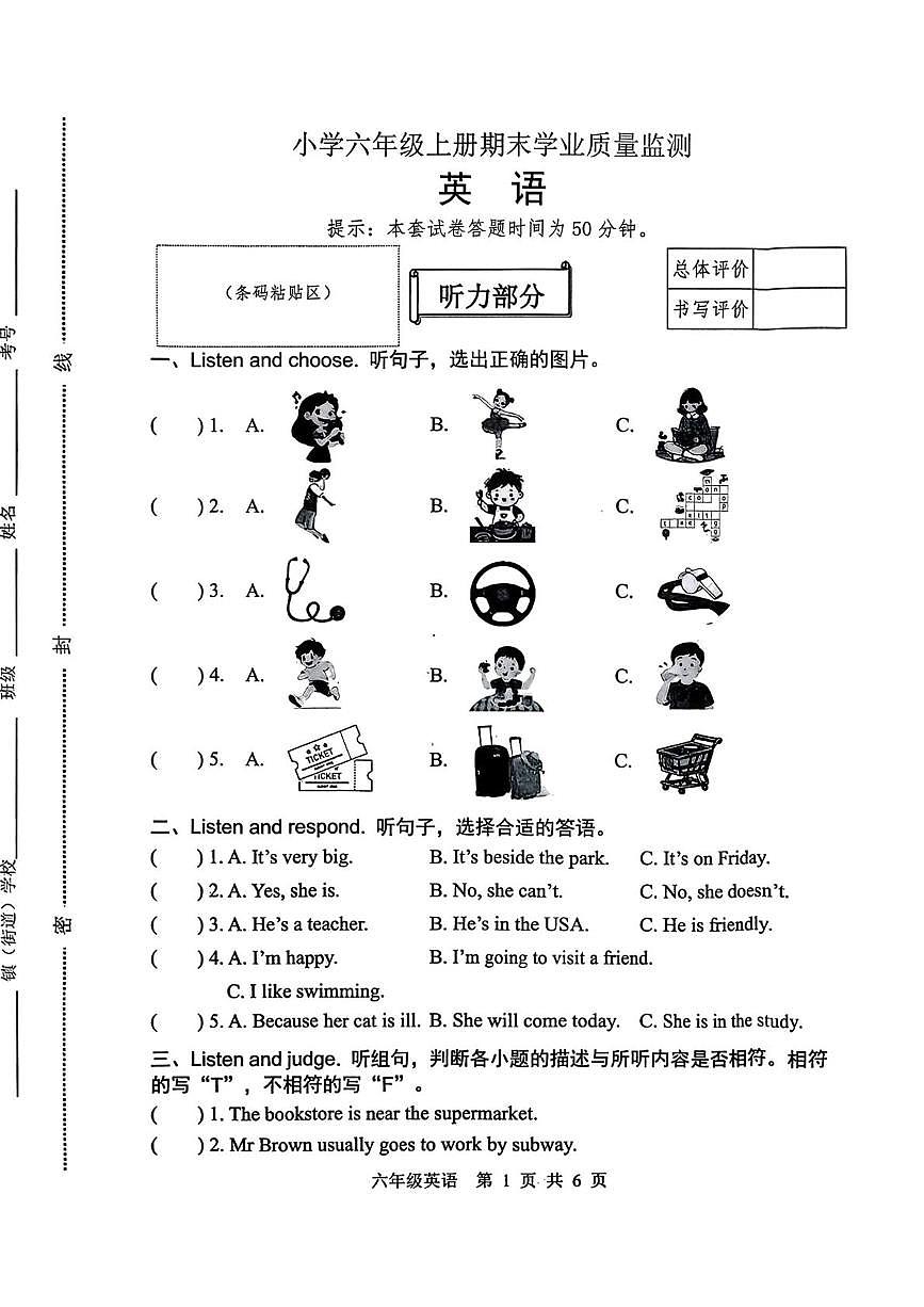 河北省唐山市迁安市2025-2026学年六年级上学期期末英语试题第1页