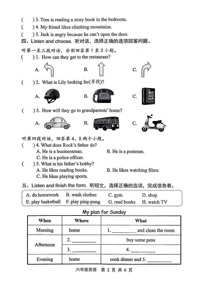 河北省唐山市迁安市2025-2026学年六年级上学期期末英语试题第2页