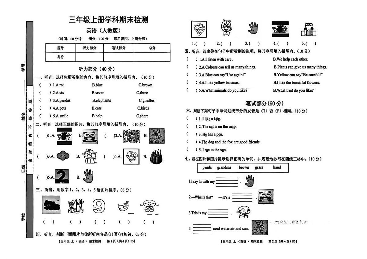 江西省上饶市鄱阳县2025-2026学年三年级上学期期末英语试题第1页