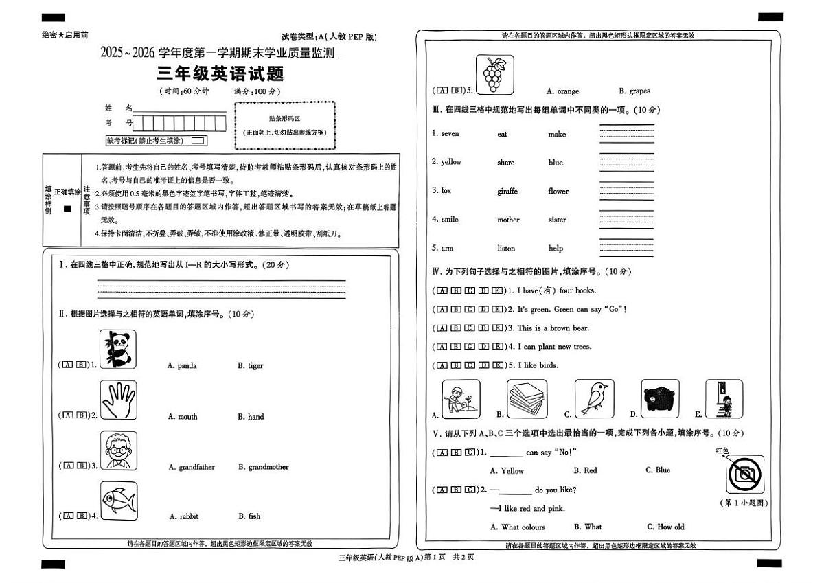 陕西省安康市白河县卡子仓房小学2025-2026学年三年级上学期期末学业质量监测英语试题第1页