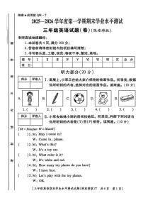 陕西省商洛市商州区2025-2026学年三年级上学期期末英语试题