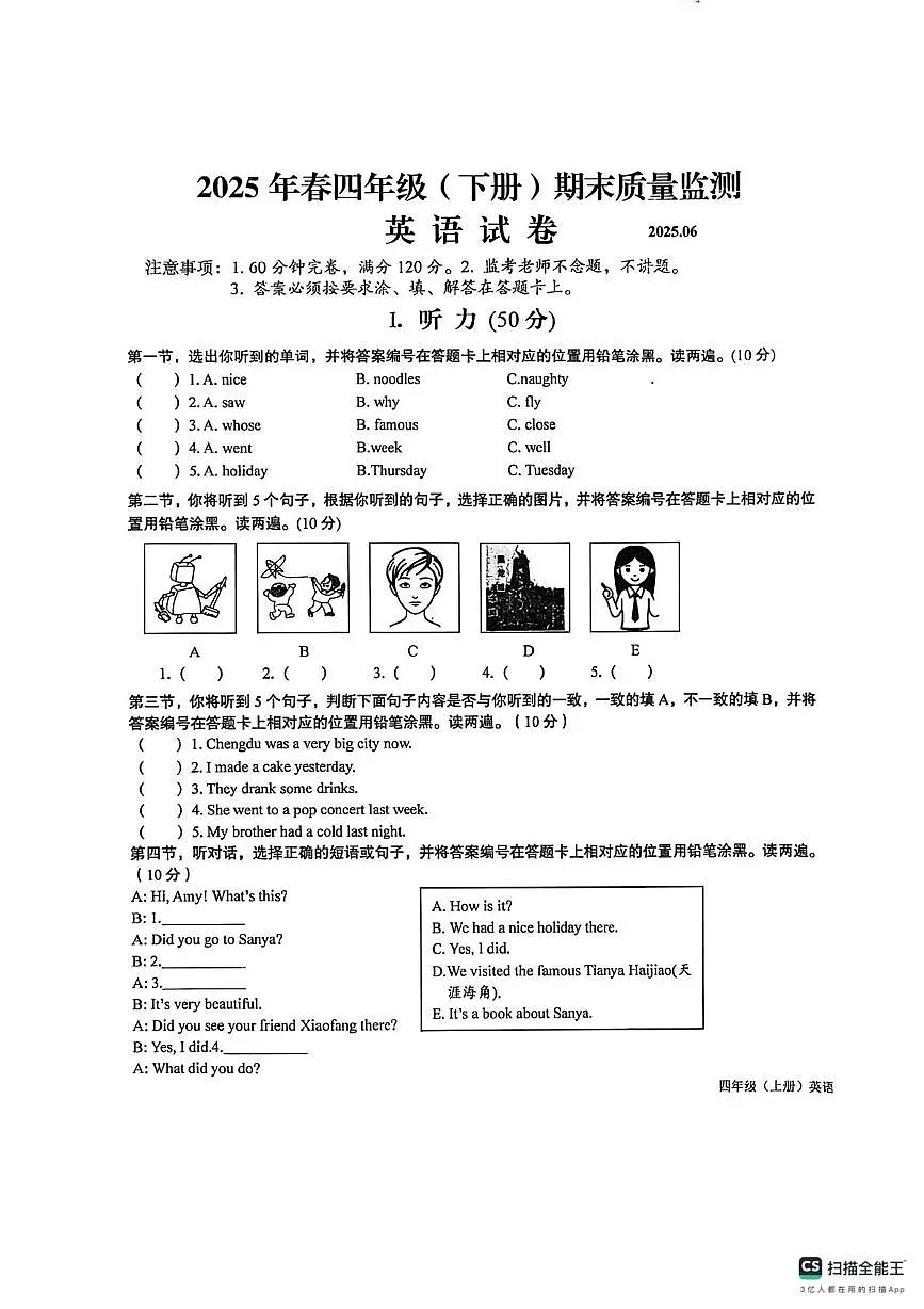 四川省眉山市仁寿县2024-2025学年四年级下学期期末英语试题第1页