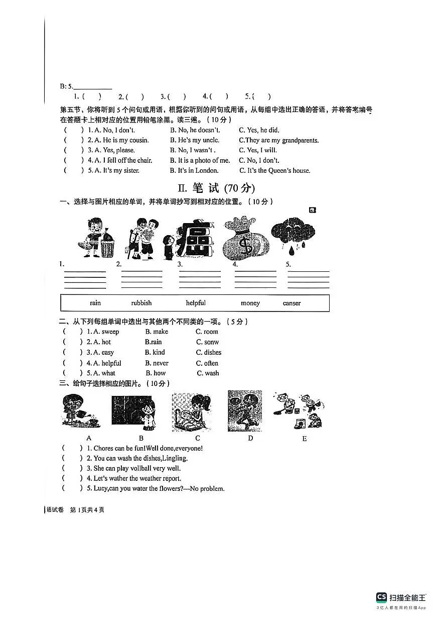 四川省眉山市仁寿县2024-2025学年四年级下学期期末英语试题第2页