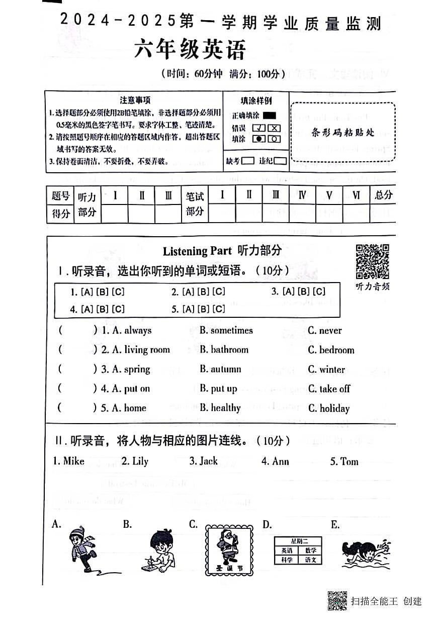 甘肃省张掖市山丹县东乐镇中心学校六年级上学期期末英语试题第1页