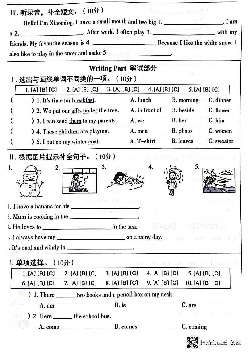甘肃省张掖市山丹县东乐镇中心学校六年级上学期期末英语试题第2页